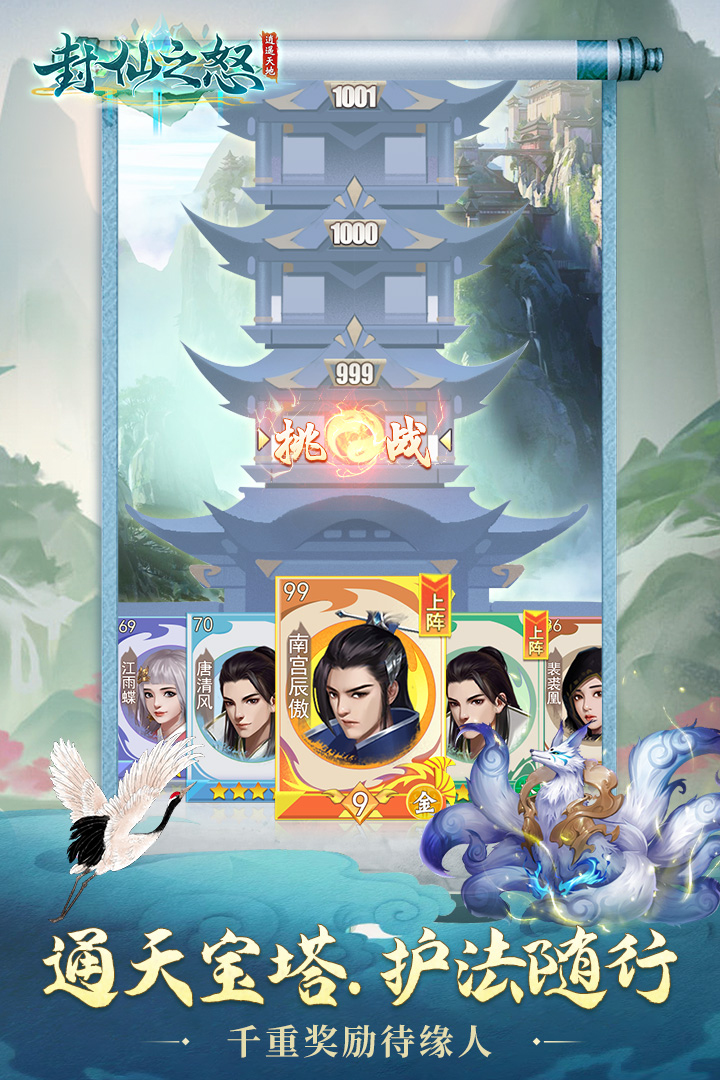 封仙之怒红包版