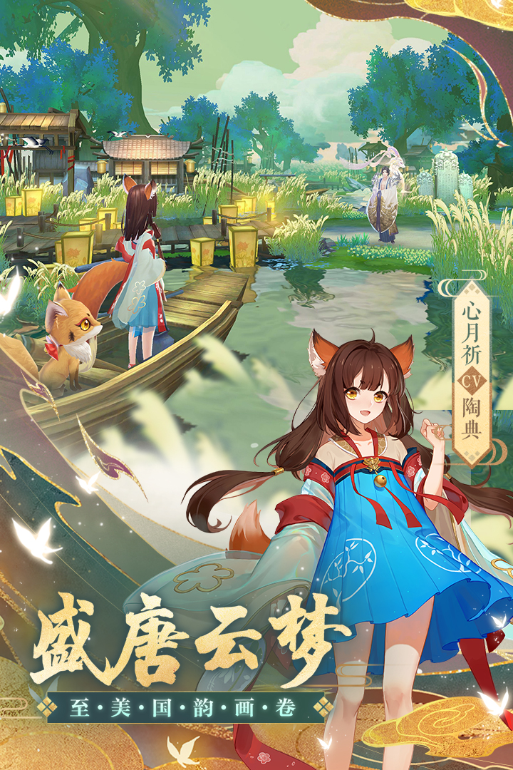 云梦四时歌完美世界版