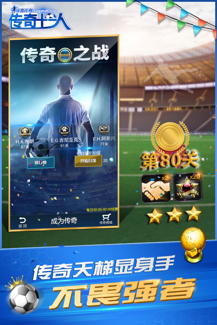 绿茵传奇实况足球