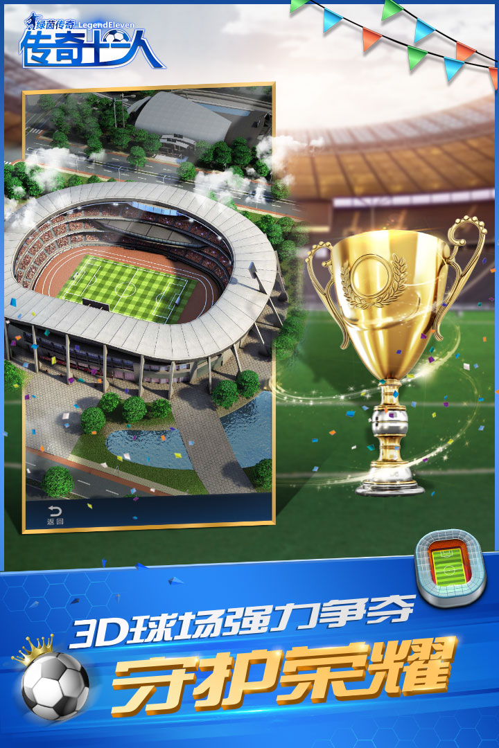 绿茵传奇实况足球