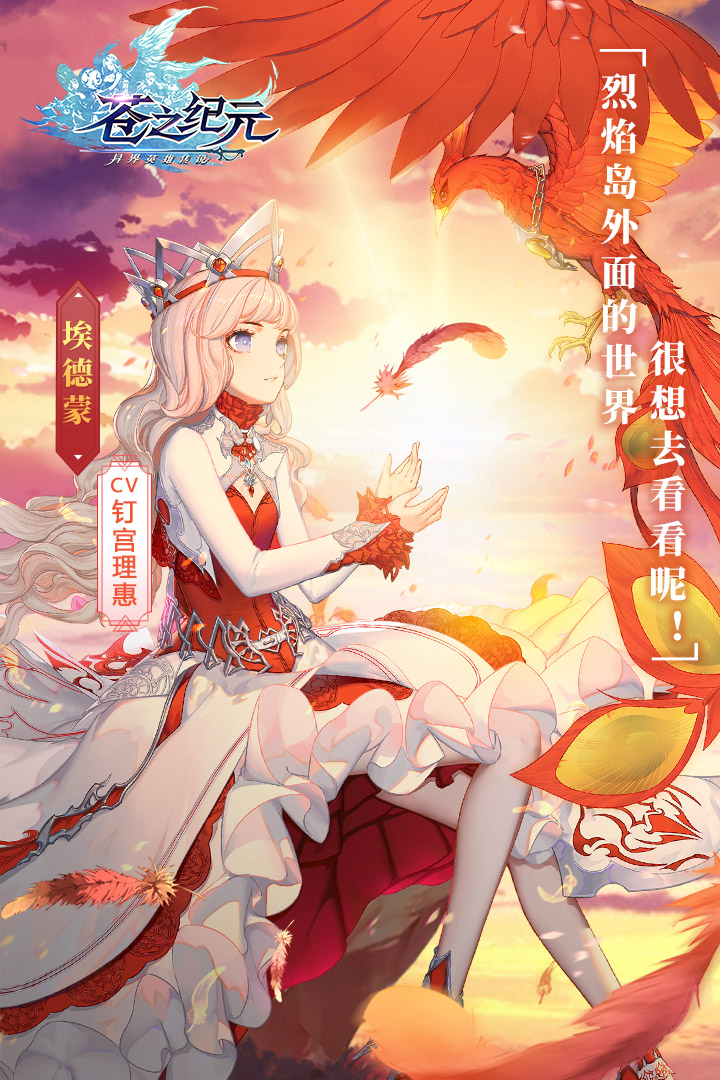 苍之纪元2021最新礼包码版