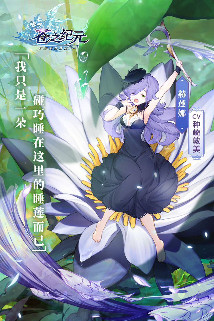 苍之纪元2021最新礼包码版