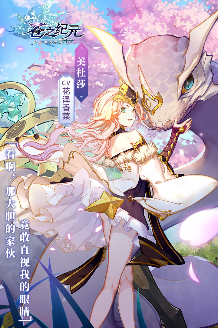 苍之纪元2021最新礼包码版