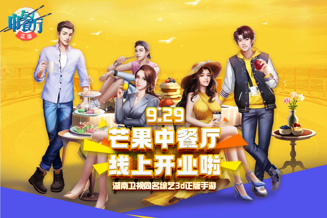 中餐厅手游兑换码版