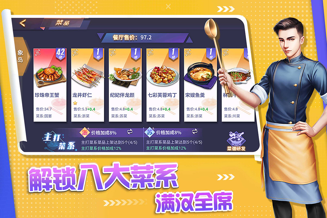 中餐厅手游兑换码版