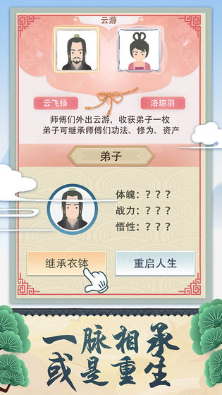 修仙式人生全无限