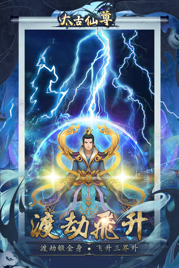 太古仙尊礼包兑换码版