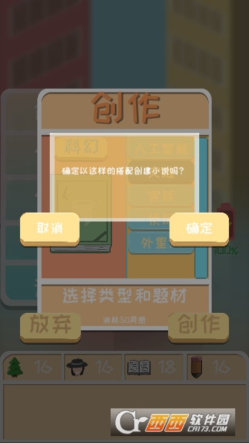 网络小说家模拟