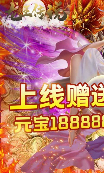 龙王传说最新版
