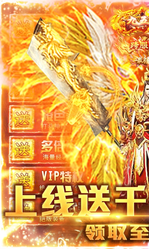 楚汉传奇送千元充值版