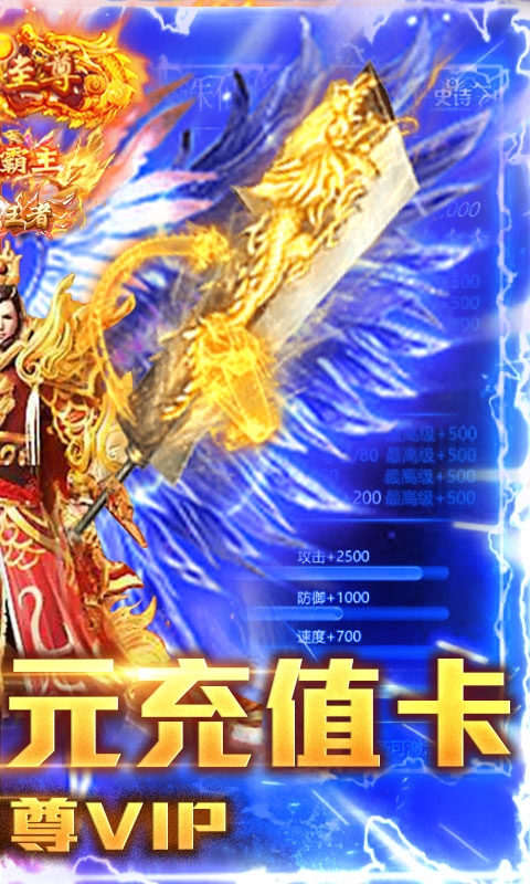 楚汉传奇送千元充值版