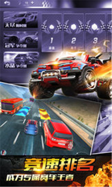 急速车王游戏