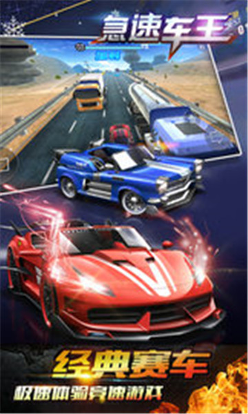 急速车王游戏