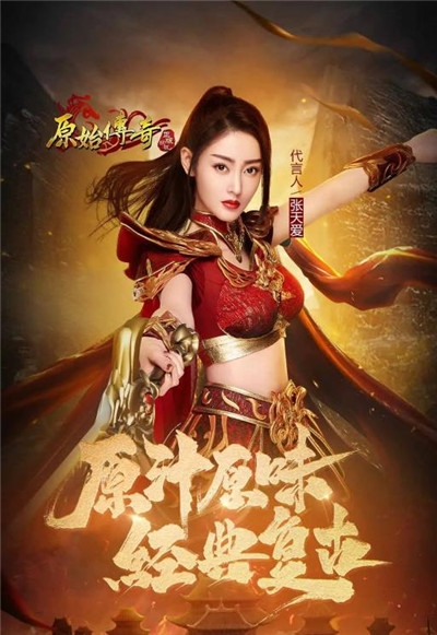 张天爱原始传奇礼包版
