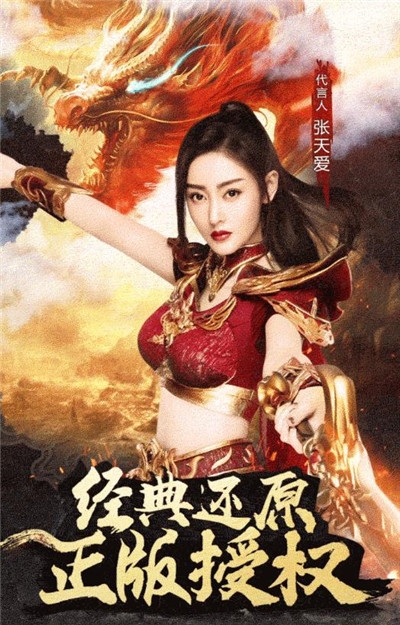 张天爱原始传奇礼包版