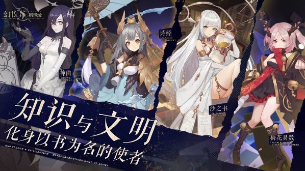 幻书启世录手游