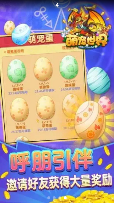 萌宠世界最新版