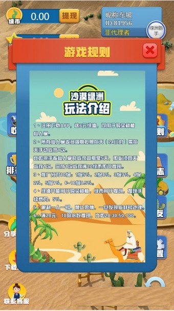 沙漠绿洲红包版