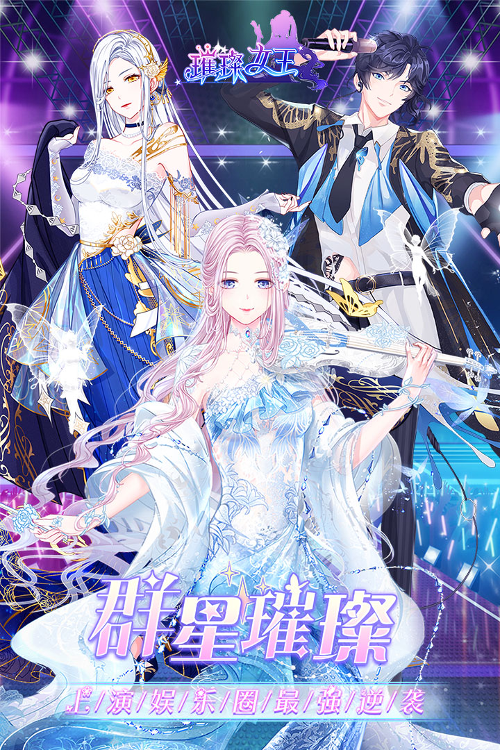 璀璨女王火羽游戏