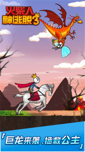 火柴人神逃脱最新