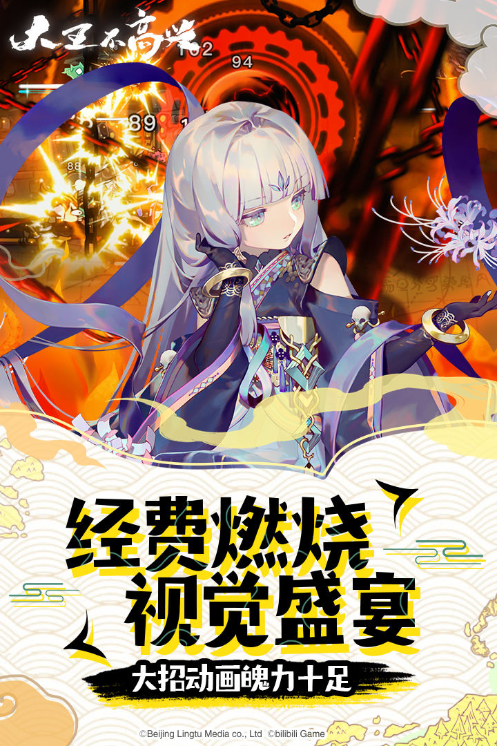 大王不高兴幻电版