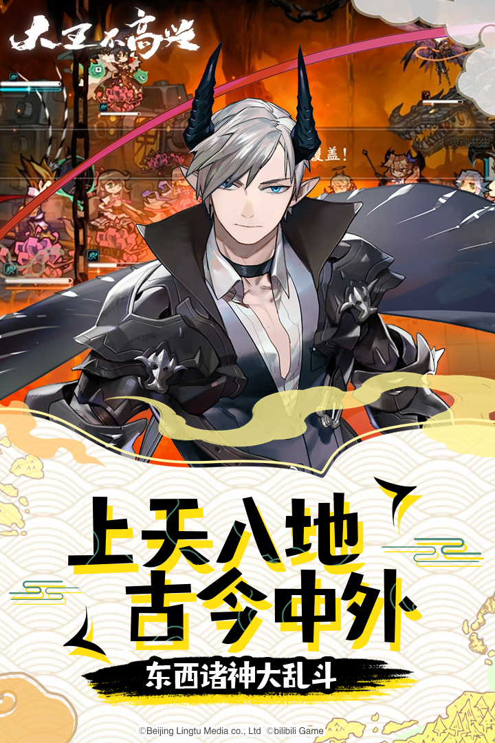 大王不高兴幻电版