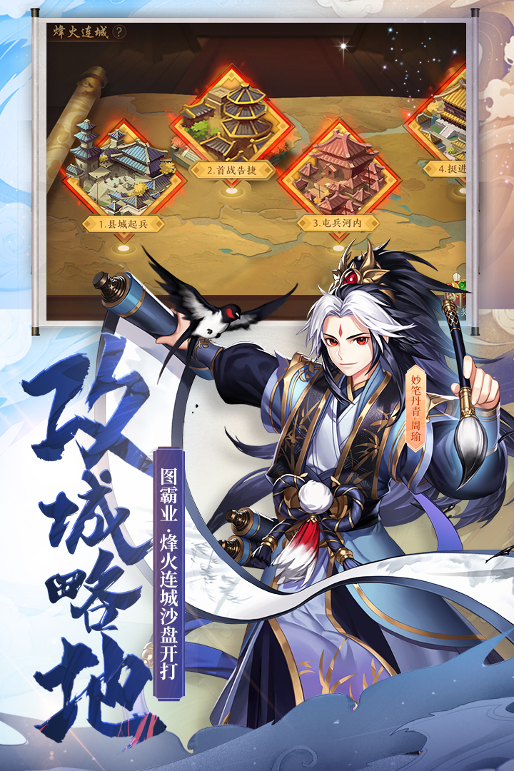 少年三国志2手游