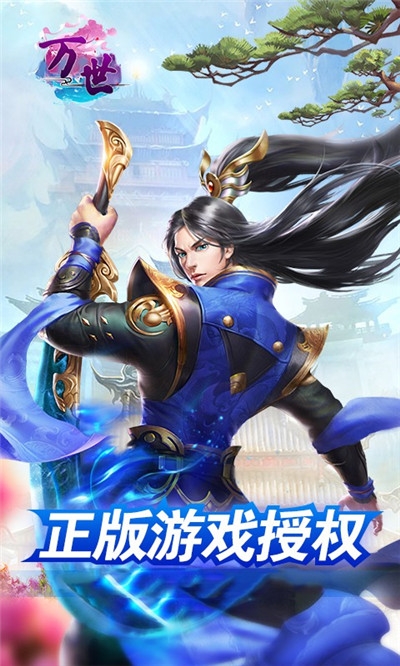 万世仙剑诛魔无限版