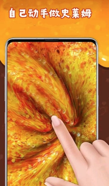 史莱姆粘液模拟器
