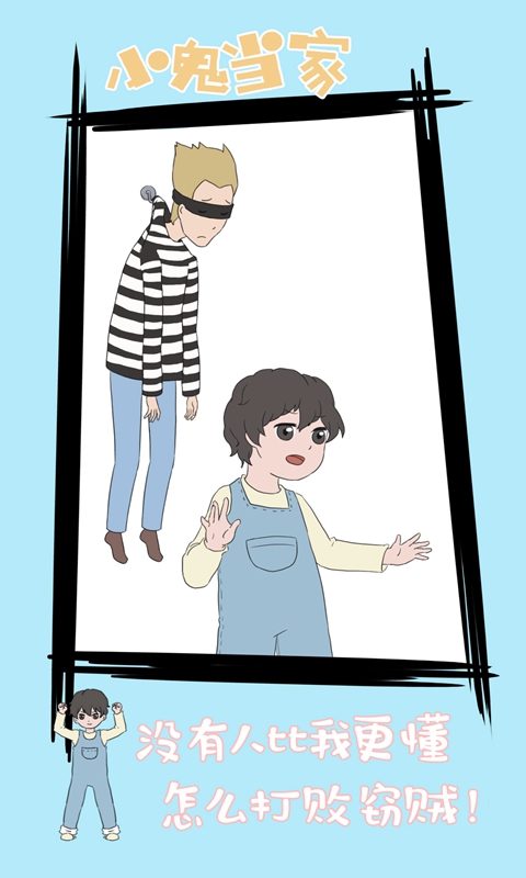 小鬼当家手游