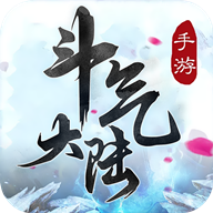 斗气大陆变态版