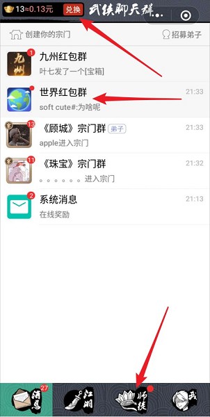 武侠聊天群游戏