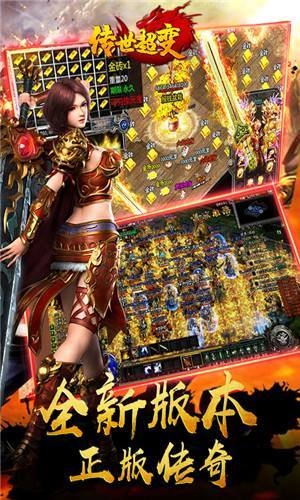 超变传奇最新版