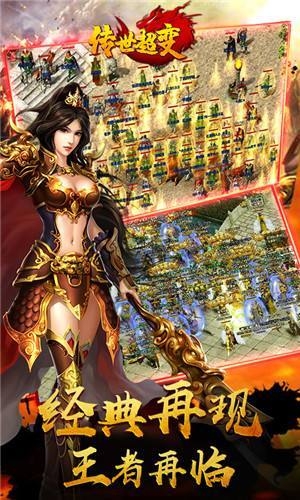 超变传奇最新版