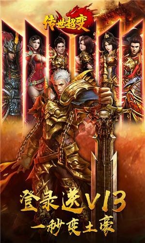 超变传奇最新版