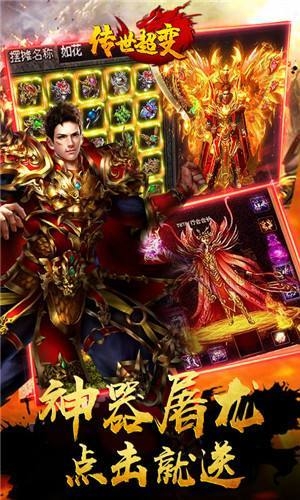 超变传奇最新版