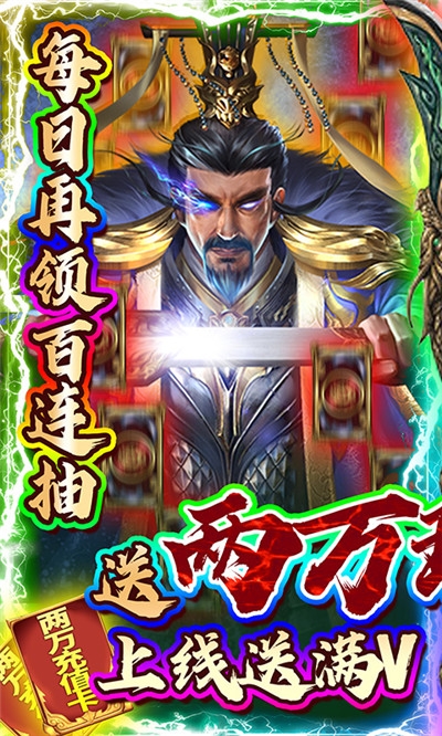 天子战盟送两万充值版