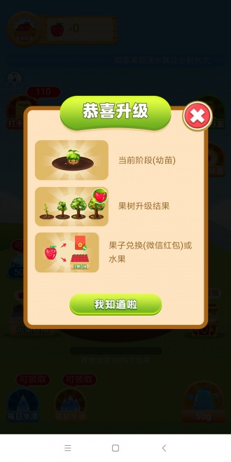 如意果园赚钱版