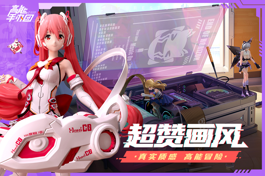 高能手办团盛和游戏