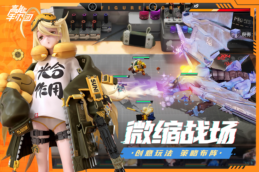 高能手办团盛和游戏