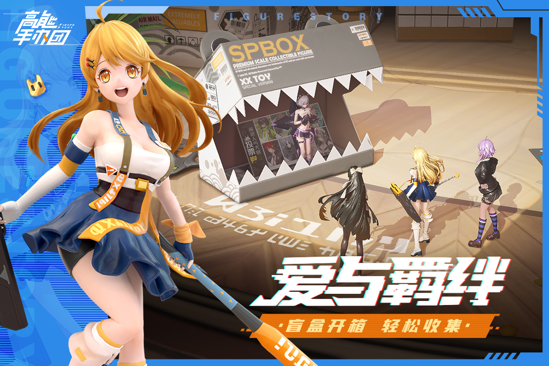 高能手办团盛和游戏