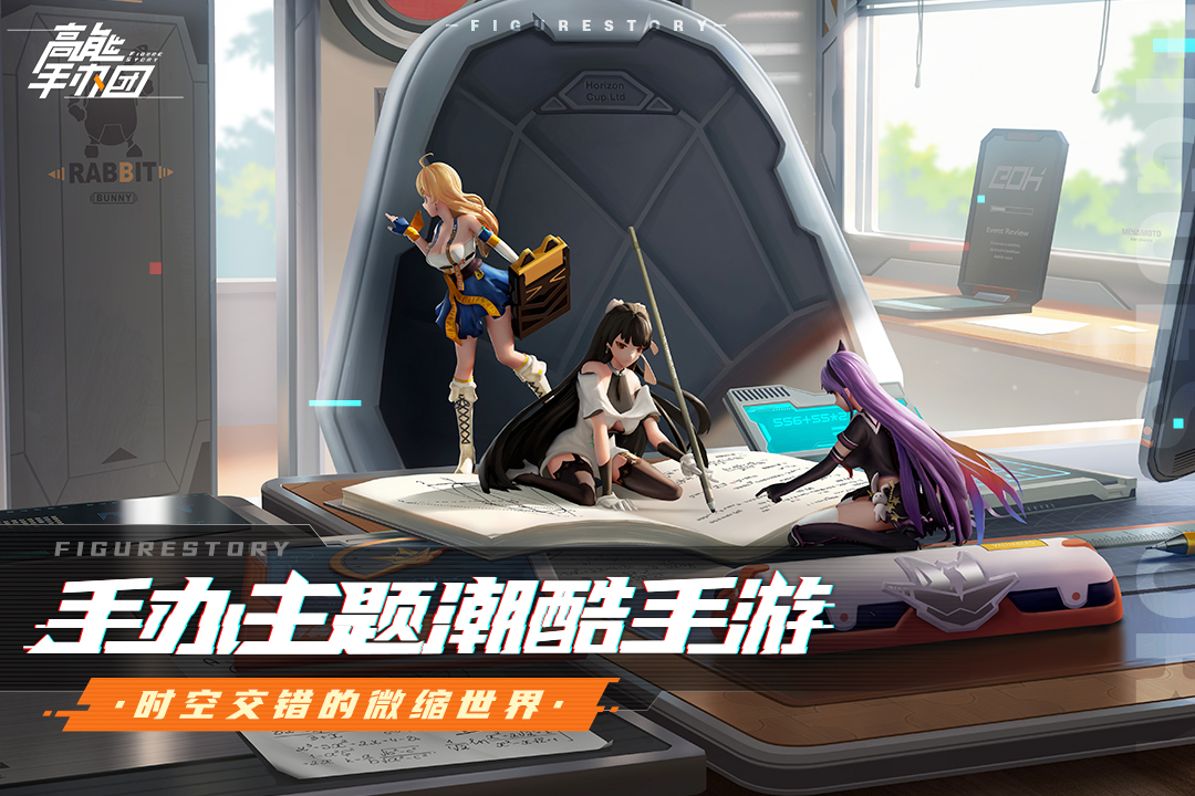 高能手办团盛和游戏