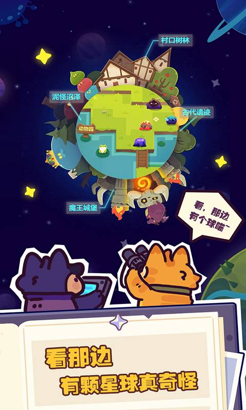 妙奇星球无限玉璧版