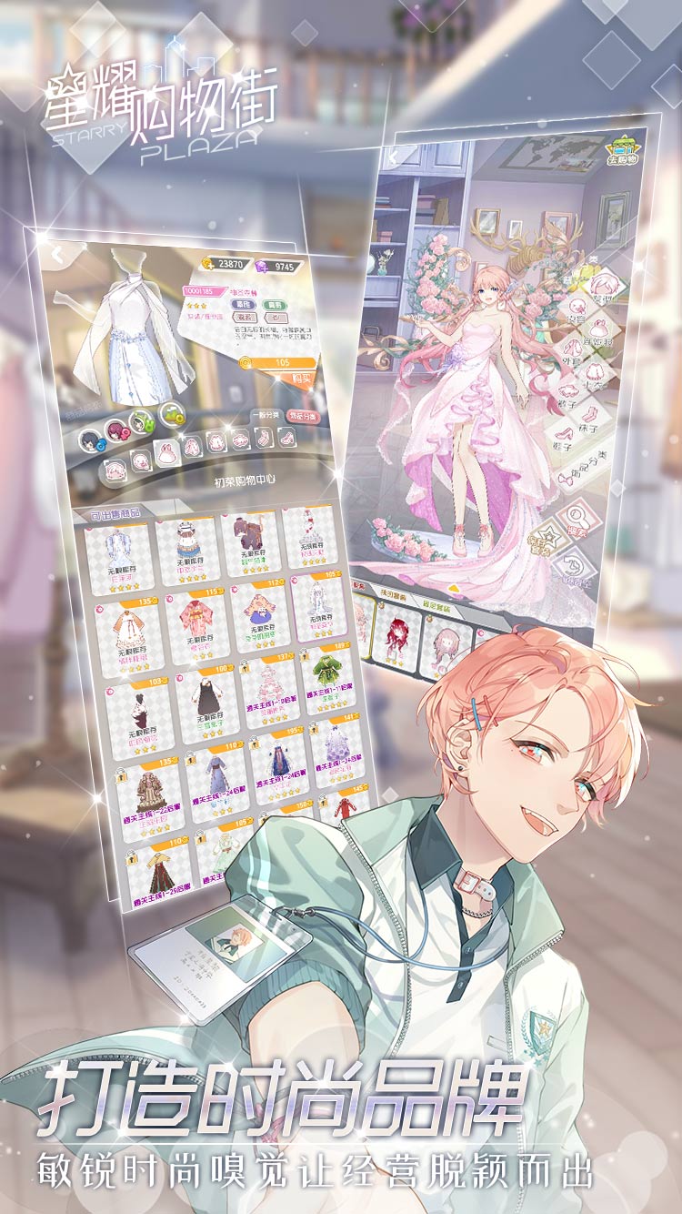 星耀购物街bilibili版