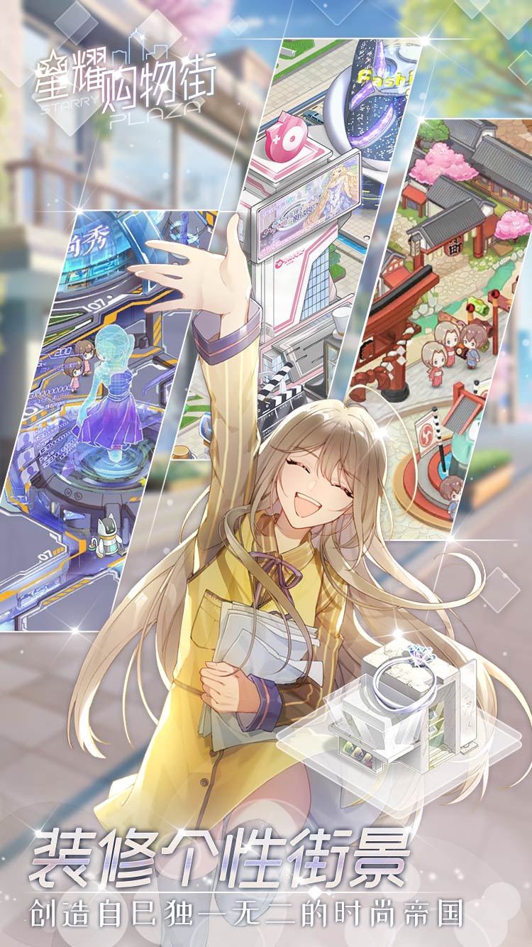 星耀购物街bilibili版