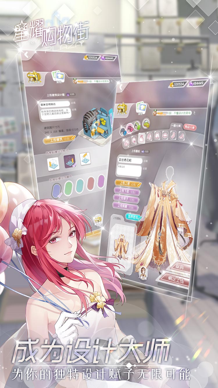 星耀购物街bilibili版