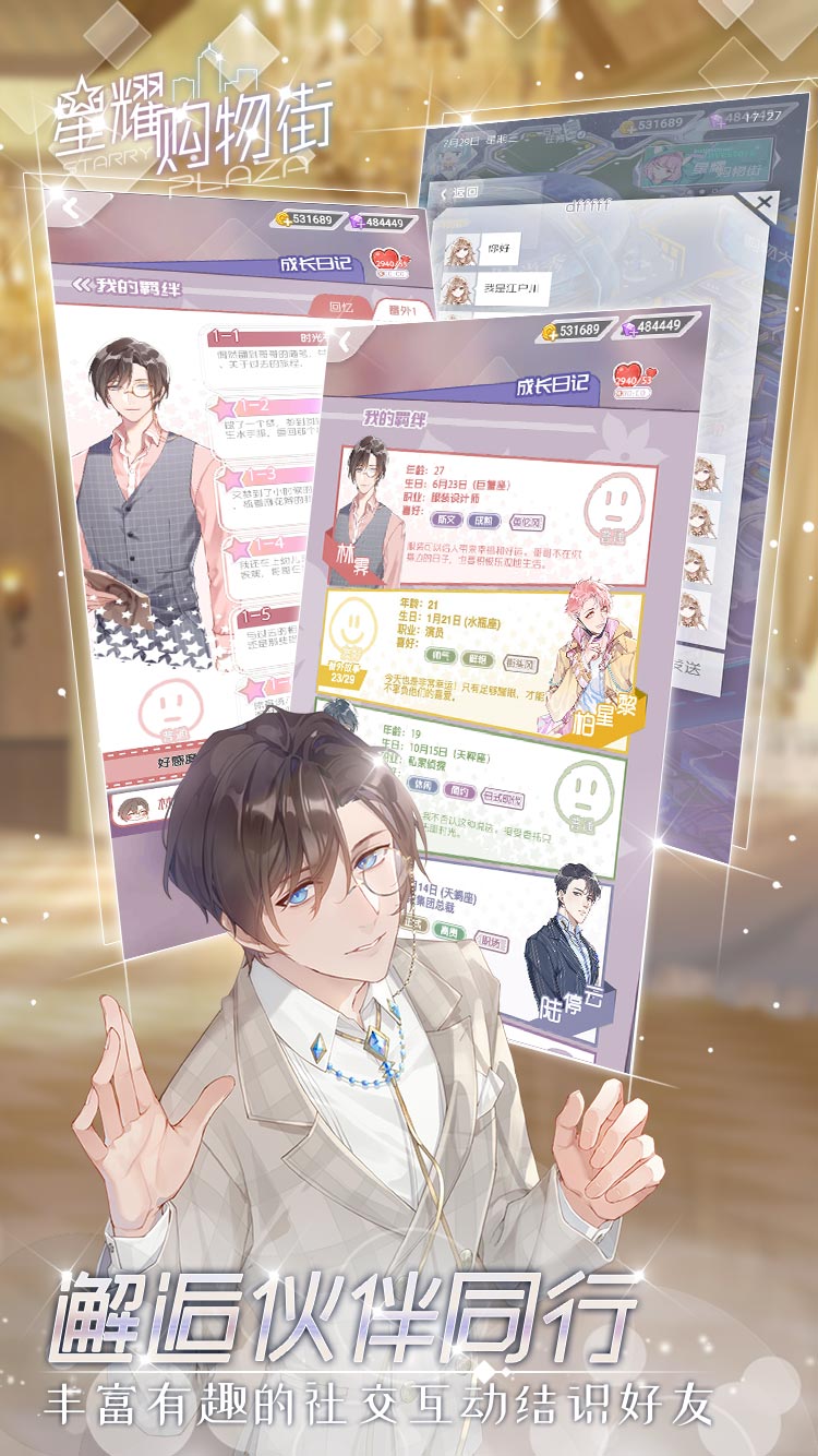 星耀购物街bilibili版