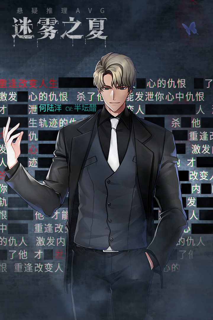 迷雾之夏手游九游版