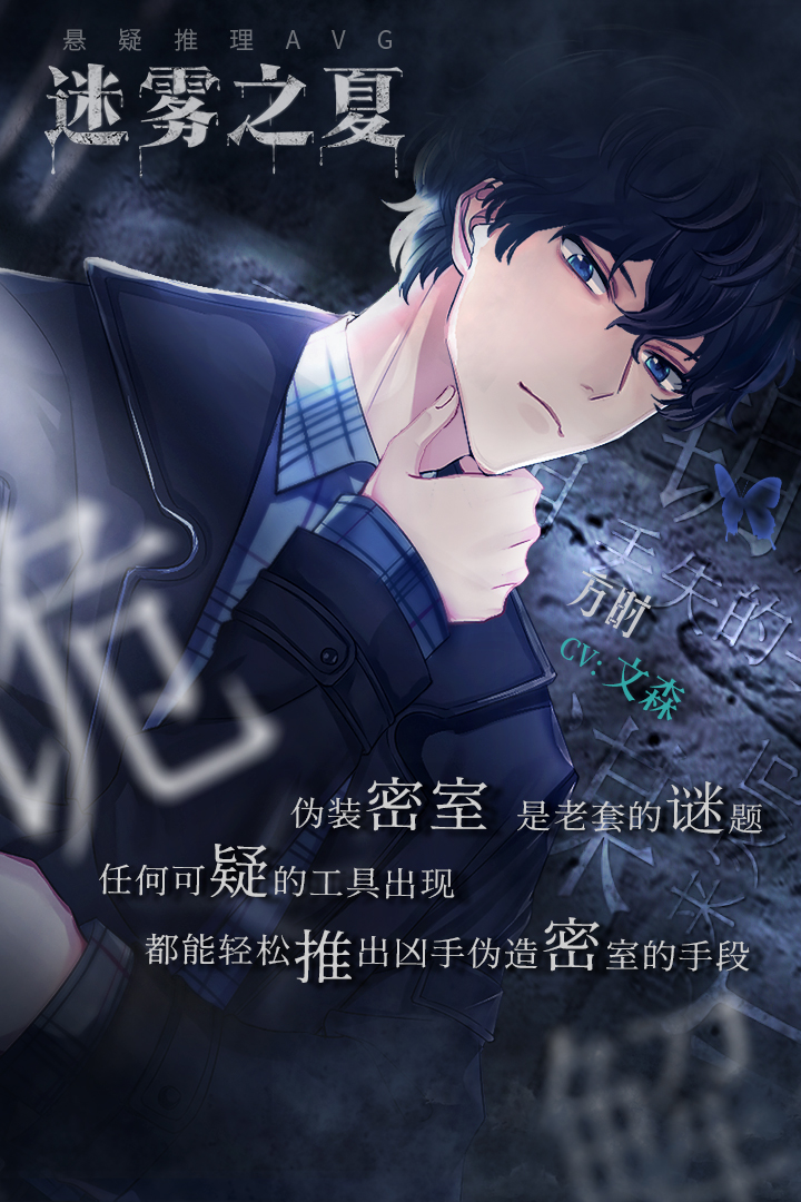 迷雾之夏手游九游版