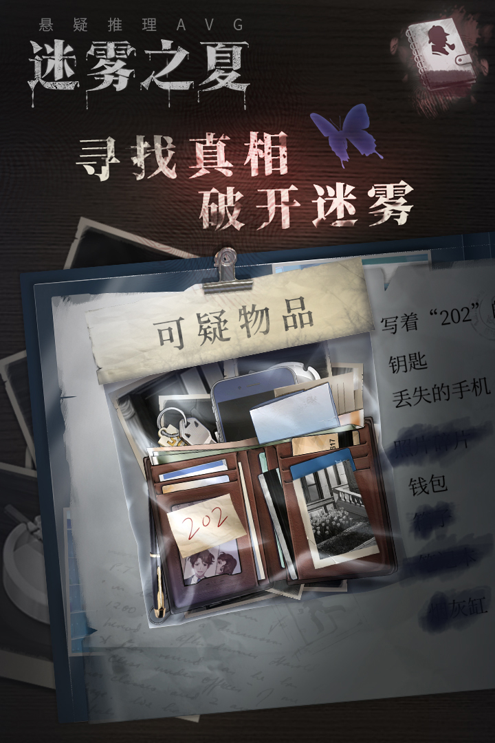 迷雾之夏手游九游版